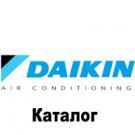 Daikin FTXG25JS/RXG25J  FTXG25JS/RXG35J  CTXG50JS FTXG25JW/RXG25-35J/CTXG50JW FTXR28E/RXR28E FTXR42E/RXR42E FTXR50E/RXR50E Ururu Sarara FTXG25Е/RXG25Е FTXG35Е/RXG35Е FTXS20G FTX20G/RX20G FTX25G/RX25G FTX35G/RX35G FTXS60F/RXS60F FTXS71F/RXS71F FTYN25G Каталог кондиционеров Daikin